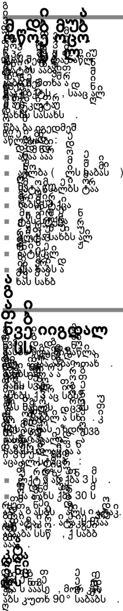 Scanned text of a document with dense, vertically aligned Chinese characters and numbers, possibly from a form or table.