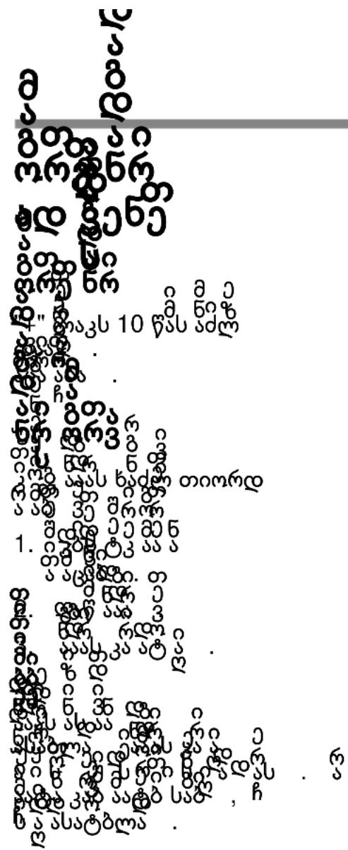Scanned text of a document with numbered items and fragmented Chinese characters, likely from a legal or academic paper.