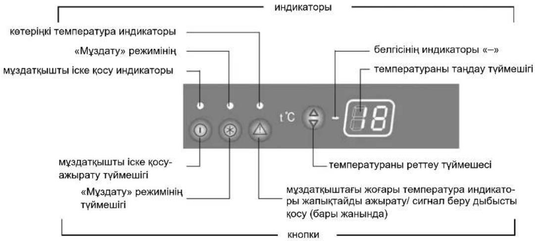 көтерінкі температура индикаторы «Муздату» режимінің муздатқышты іске қосу индикаторы муздатқышты іске қосу- ажырату түймешігі «Муздату» режимінің түймешігі кнопки индикаторы белгісінің индикаторы «—» температураны тандау түймешігі temperatureраны реттеу түймешесі муздатқыштағы жоғары температура индикаторы жапықтайды ажырату/ сигнал беру дыбысты қосу (бары жанында)