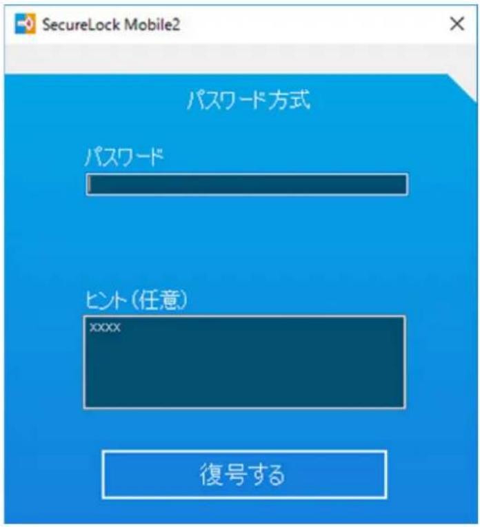 BUFFALO SSD-PM480U3A-B - 暗号化したファイルを復号する - 3