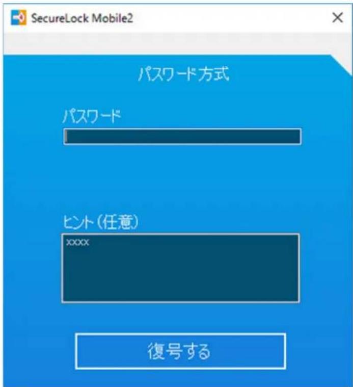 BUFFALO SSD-PM240U3A-S - 暗号化したファイルを復号する - 3