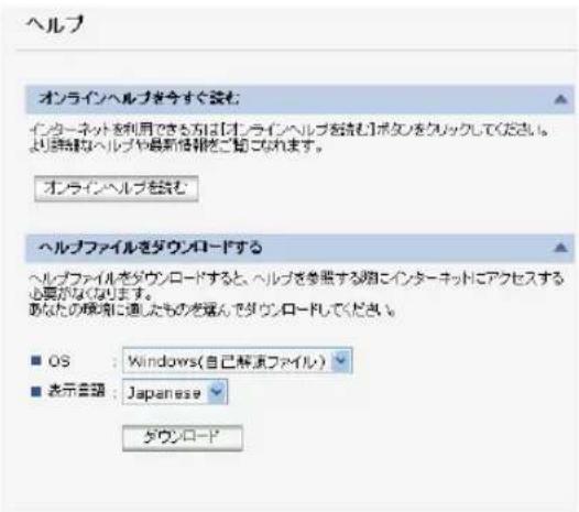 ヘルプ オンラインヘルプを今すぐ読む インターネットを利用できら方は[オンラインヘルプを読む]ボタンをクリックしてください。より特別なヘルプや最新情報をご覧になれます。 オンラインヘルプを読む ヘルプファイルをダウンロードする ヘルプファイル老ダウンロードすると、ヘルプを参照する際にインターネットにアクセスする必要がなくなります。 あなたの環境に通じたものを読んでダウンロードしてください。 ■ OS : Windows(自己解扱ファイル) ■ 表示音源 : Japanese ダウンロード