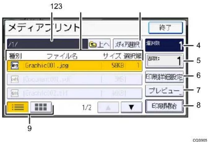 123 メディアプリント /1/ 上へ ガイア選択 種別 ファイル名 サイズ 選択順 jpg Graphic001.jpg 58KB 1 pdf Document001.pdf SMS bit Graphic002.e14 46KB 9 1/2 終了 選択数 部数: 1 印刷詳細設定 プレビュー... 印刷開始 CQS905