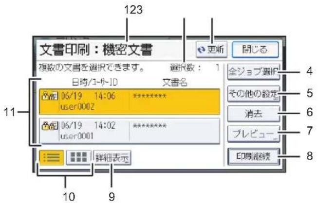 文書印刷:機密文書 複数の文書を選択できます。 選択数: 1 日時/1-9-1D 文書名 06/19 14:06 ****** user0002 06/19 14:02 ****** user0001 詳細表示 123 4 5 6 7 8 11 10 9