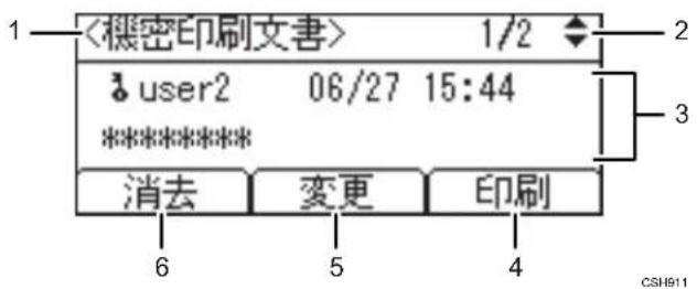 RICOH SP 6450 - 文書一覧画面 - 1