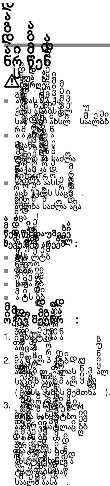 Scanned page of Chinese text with numbered list items and a warning symbol, likely from a document or form.