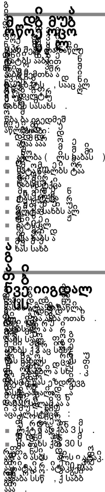 Scanned text of a document with dense, illegible handwritten or printed characters and symbols.