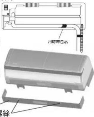 用膠帶包裹 絲絲