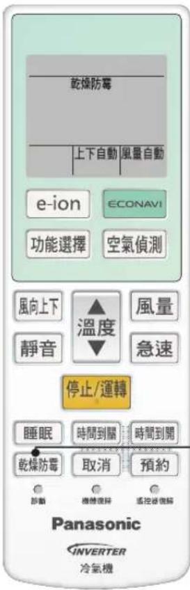 PANASONIC CU-4E92HA2 - 乾燥防霉·自體淨 - 1