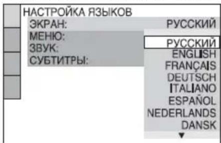 НАСТРОЙКА ЯЗЫКОВ ЭКРАН: РУССКИЙ МЕНЮ: РУССКИЙ ЗВУК: ENGLISH СУБТИТРЫ: FRANÇAIS DEUTSCH ITALIANO ESPAÑOL ESPAÑOL NEDERLANDS DANSK