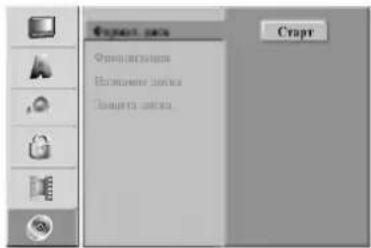 LG DR6921NP4 - Форматирование диска - 1