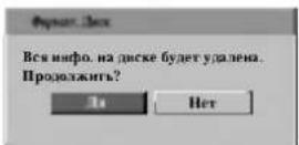 LG DR6921NP4 - Форматирование диска - 3