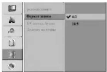 LG DR6921NP4 - Отношение при записи - 1