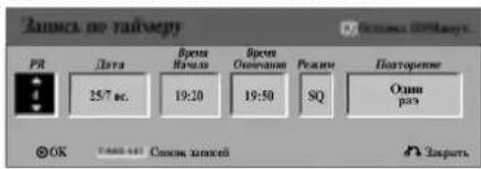 LG DR6921NP4 - Нажмите кнопку запись по таймеру. - 1