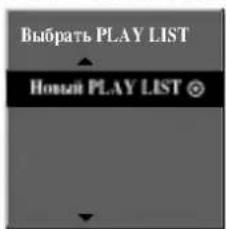 LG DR6720NP4 - С помощью кнопок ▲ / ▼ выберите в меню Original опцию 'PLAY LIST' и нажмите ENTER. - 1