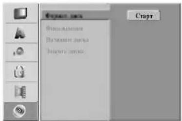 LG DR6720NP4 - Форматирование диска - 1