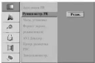 LG DR6720NP4 - Редактирование программы - 1
