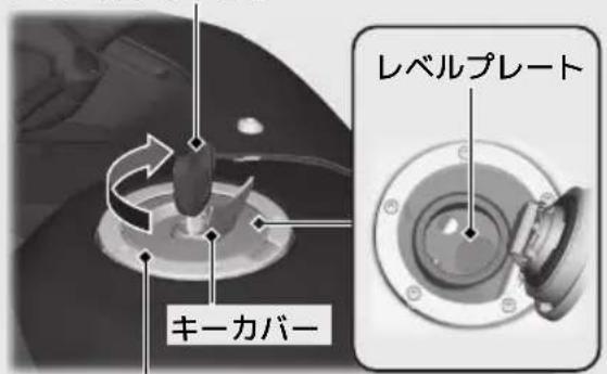 キーカバー レベルプレート