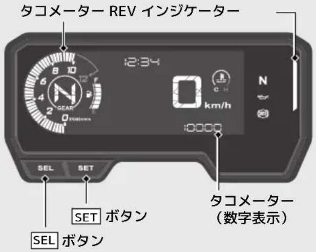 タコメーター REV インジケーター 12:34 km/h 0000 SEL SET SET ボタン SEL ボタン タコメーター (数字表示)