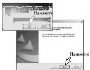 Нажмите Нажмите