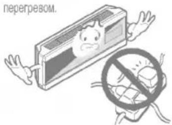 перегревом.