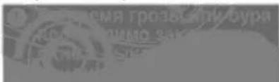 Scanned text fragment with Cyrillic characters and a logo, likely from a document or sign.