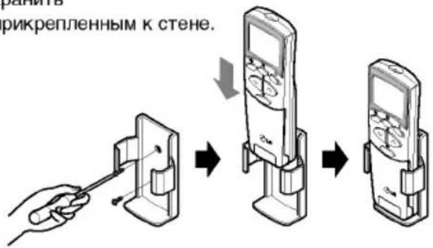 ранить рикрепленным к стене.