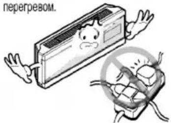 перегревом.