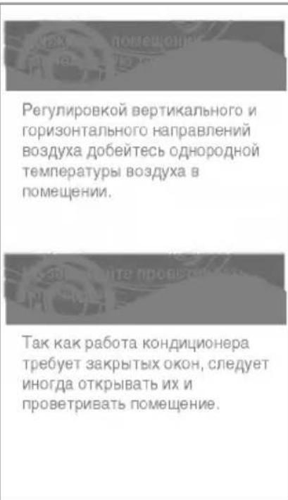 LG LS-H076ZCC0 - Советы по эксплуатации - 3