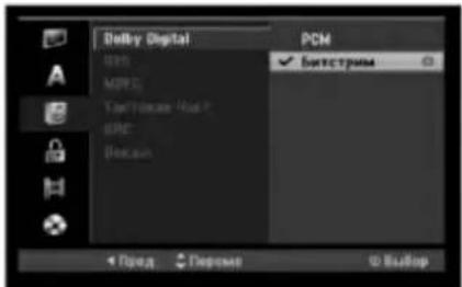LG RH1778P2S - Настройка аудио - 1