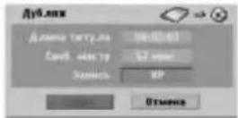 LG RH1778P2S - Перезапись с жесткого диска на DVD-диск - 2