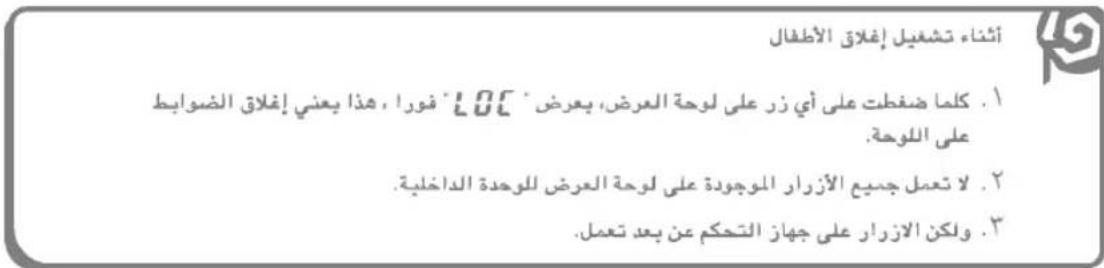 LG LPUK3061ZA - إجراءات لتشغيل إغلاق الأطفال - 2