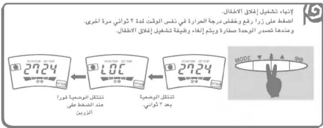 LG LPUK3061ZA - إجراءات لتشغيل إغلاق الأطفال - 3
