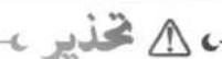LG LS-K1867HM - خوطات السلامة - 5