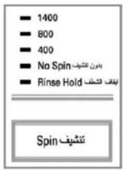 1400 800 400 No Spin Rinse Hold Spin
