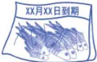 XX月XX日到期