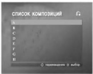 СПИСОК КОМПОЗИЦИЙ A B C D E F G H преднадача Event