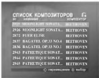 СПИСОК КОМПОЗИТОРОВ КИТ НЭЗЕНИК КОМПОЗИТОРОВ 2926 MOONLIGHT SONATA... BEETHOVEN 2872 PUER ELISE BEETHOVEN 2837 BAGATEL OP.33 NO.4 BEETHOVEN 2836 BAGATEL OP.33 NO.1 BEETHOVEN 2943 PATHETIQUE SONAT... BEETHOVEN 2944 PATHETIQUE SONAT... BEETHOVEN 2945 PATHETIQUE SONAT... BEETHOVEN