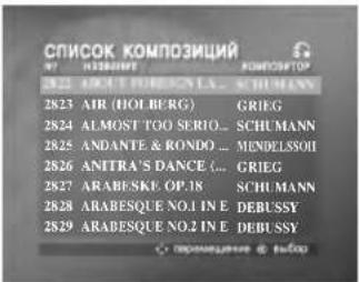 СПИСОК КОМПОЗИЦИЙ № 1010000000000000000000000000000000000000000000000000000000000000000000000000000000 КИЛ РОСТ ПОВЕСКИЯ - SCHUMANN 2823 AIR (HOLBERG) GRIEG 2824 ALMOST TOO SERIO... SCHUMANN 2825 ANDANTE & RONDO ... MENDELSOII 2826 ANITRA'S DANCE (... GRIEG 2827 ARABESKU OP.18 SCHUMANN 2828 ARABESQUE NO.1 IN E DEBUSSY 2829 ARABESQUE NO.2 IN E DEBUSSY © प्रधानी अनुर्षा
