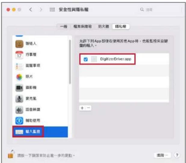 安全性與隱私權 一般 檜高保護箱 防火器 擴私權 聯絡人 行事層 提醒事項 照片 摄影機 蒙克風 語音辨識 輔助使用 輸入監控 允許下列App即使在使用其他App時，也能監控來自變量的輸入。 DigitizerDriver.app + - 請按一下購入來防止進一步的變動。 推選... ?