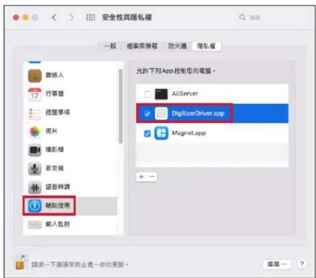安全性與隱私權 一般 檔案保險箱 防火墙 隨私權 聯絡人 行事團 提醒事項 照片 攝影機 麦克風 語言拆講 輔助使用 輸入監控 允許下列App控制您的電源。 AEServer DigitizerDriver.app Magnet.app + - 請按一下願來防止進一步的更動。