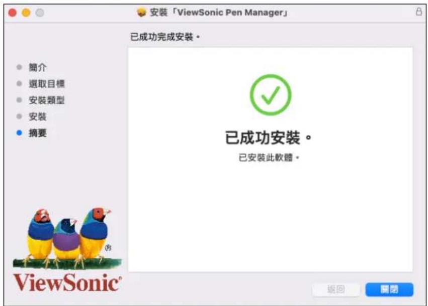 安裝「ViewSonic Pen Manager」 已成功完成安裝。 • 簡介 • 選取目標 • 安装類型 • 安装 • 摘要 已成功安裝。 已安裝此軟體。 ViewSonic® 返回 開閉