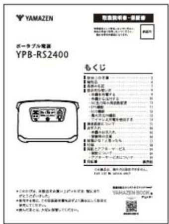 Yamazen YPB-RS2400 - Li-ion - 5