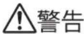 Yamazen YPB-RS2400 - 安全上の注意 - 1