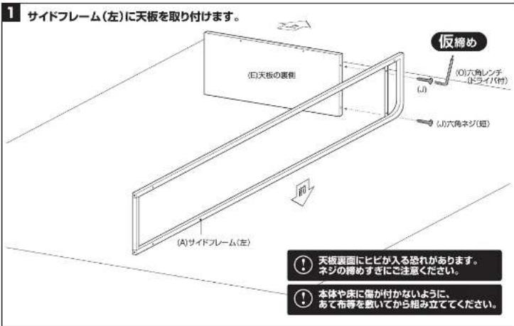 Yamazen YZFC-6010 - 組み立て順序 - 1