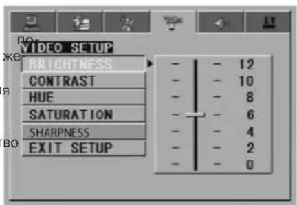 VIDEO SETUP BRIGHTNESS CONTRAST HUE SATURATION SHARPNESS EXIT SETUP - - - - - - - - - - - - - - - - - - - - - - - - - - - - - - - - - - - - - - - - - - - - - - - - - - - - - - - - - - - - - - - - - - - - - - - - - - - - - - - - - - - - - - - - - 12 - 10 - 8 - 6 - 4 - 2 - 0
