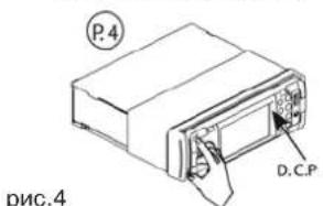 P.4 D.C.P рис.4
