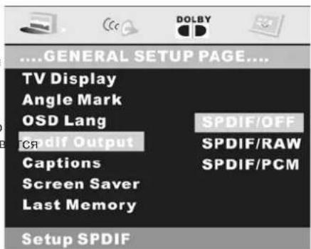 ....GENERAL SETUP PAGE.... TV Display Angle Mark OSD Lang SPDIF/OFF Crdif Output Captions Screen Saver Last Memory SPDIF/RAW SPDIF/PCM Setup SPDIF