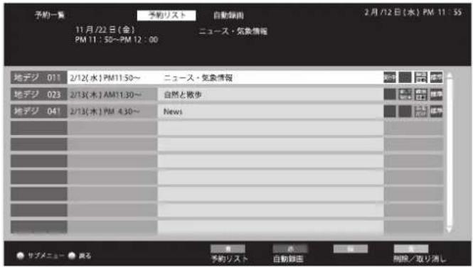 HISENSE HJ49K3121 - 予約の確認、削除をする - 1
