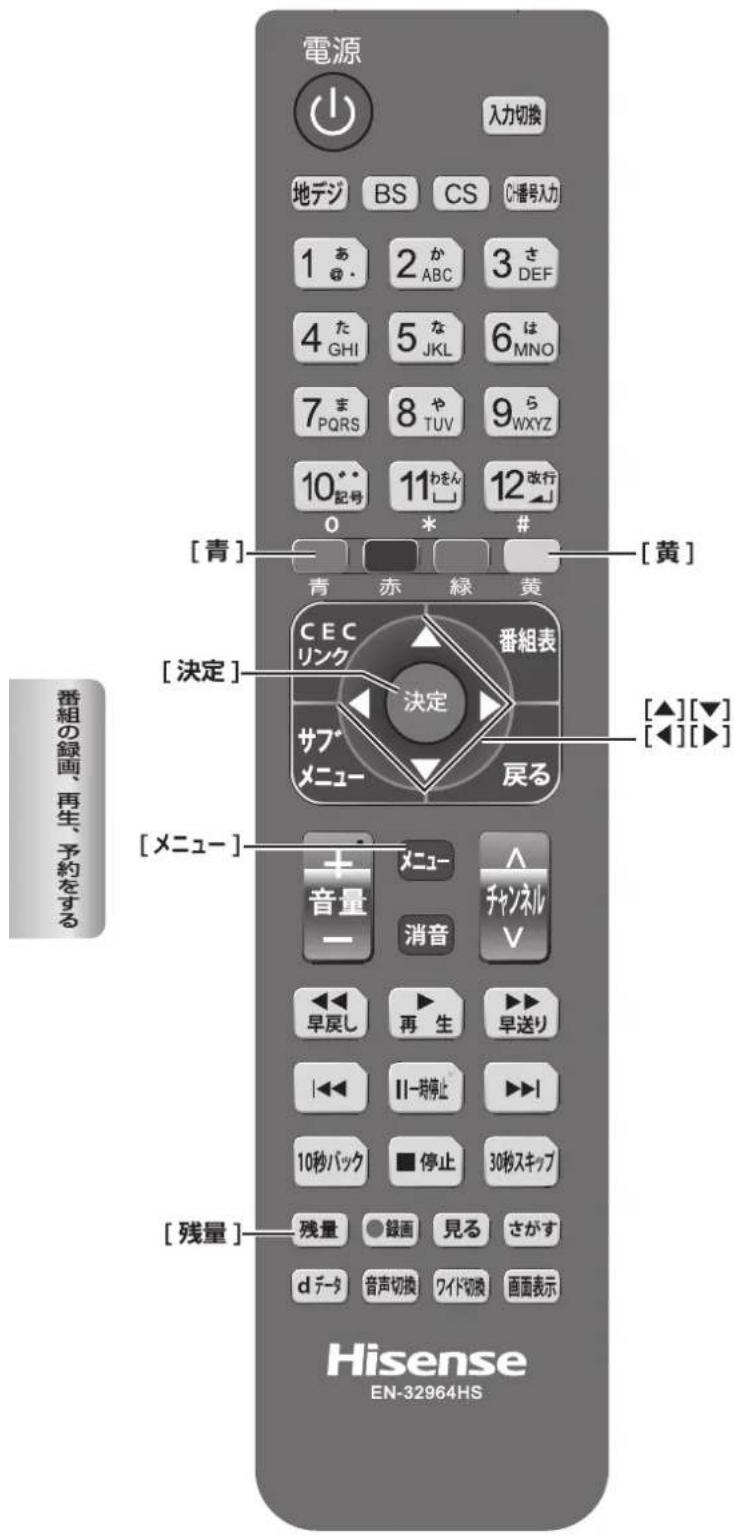 HISENSE HJ49K3121 - 番組の録画、録画予約をする - 1